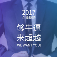 2018企業招聘   有想法 來挑戰