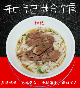 長(zhǎng)沙和記餐飲有限責(zé)任公司
