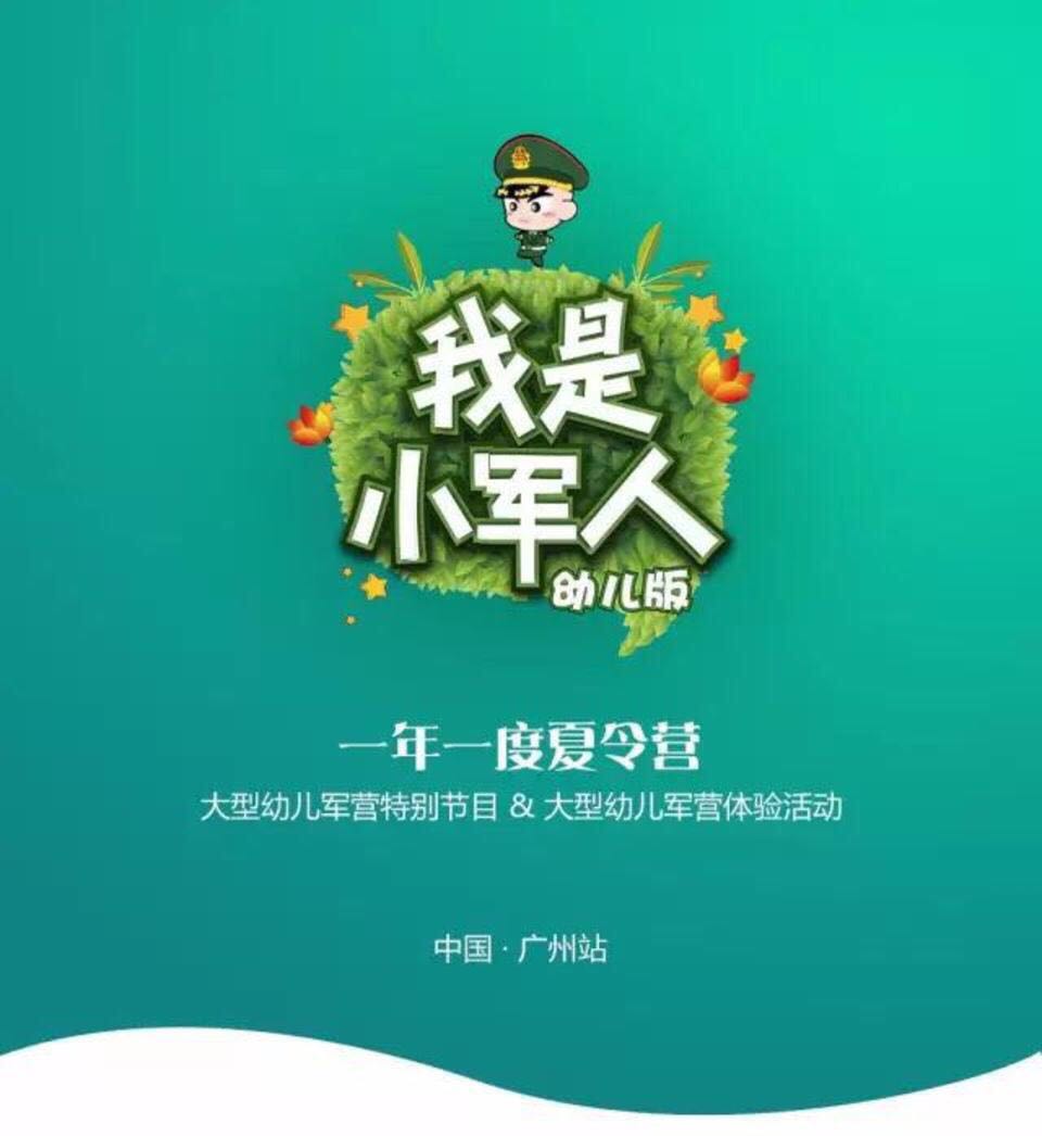 【新時代幼兒園】幼兒國防教育暨軍事訓練營