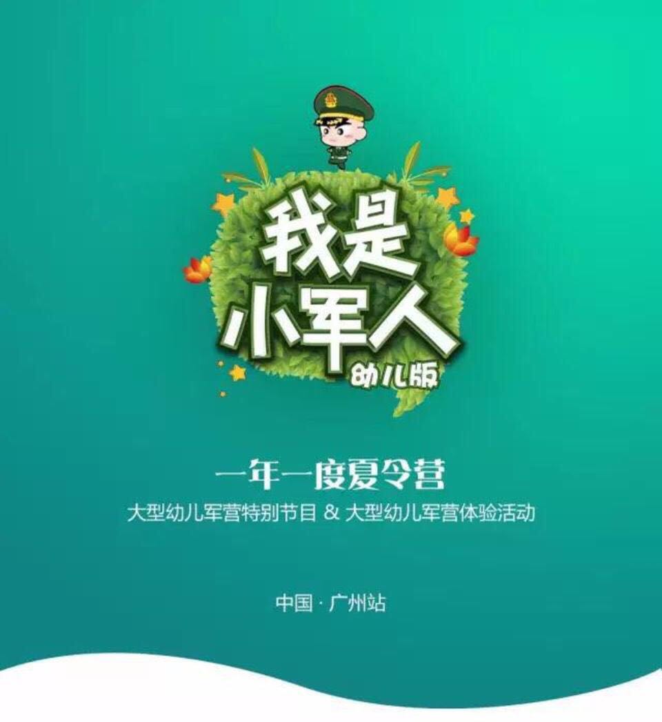 【新時(shí)代幼兒園】幼兒國(guó)防教育暨軍事訓(xùn)練營(yíng)