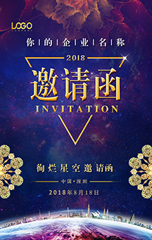 徇爛星空｜酷炫動(dòng)態(tài)會(huì)議邀請(qǐng)函-盛大開業(yè)