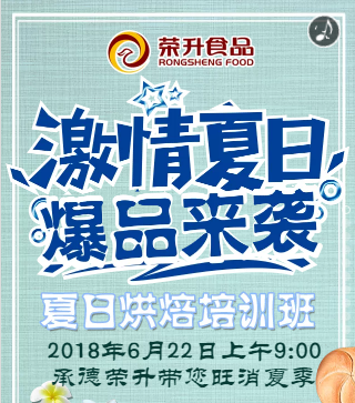 6月22日夏日新品培訓(xùn)班（承德）