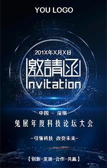 科技邀請函/源代碼/適配所有機型/互聯網/軟件/科技藍邀請函