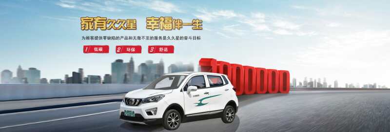 久久星新能源汽車