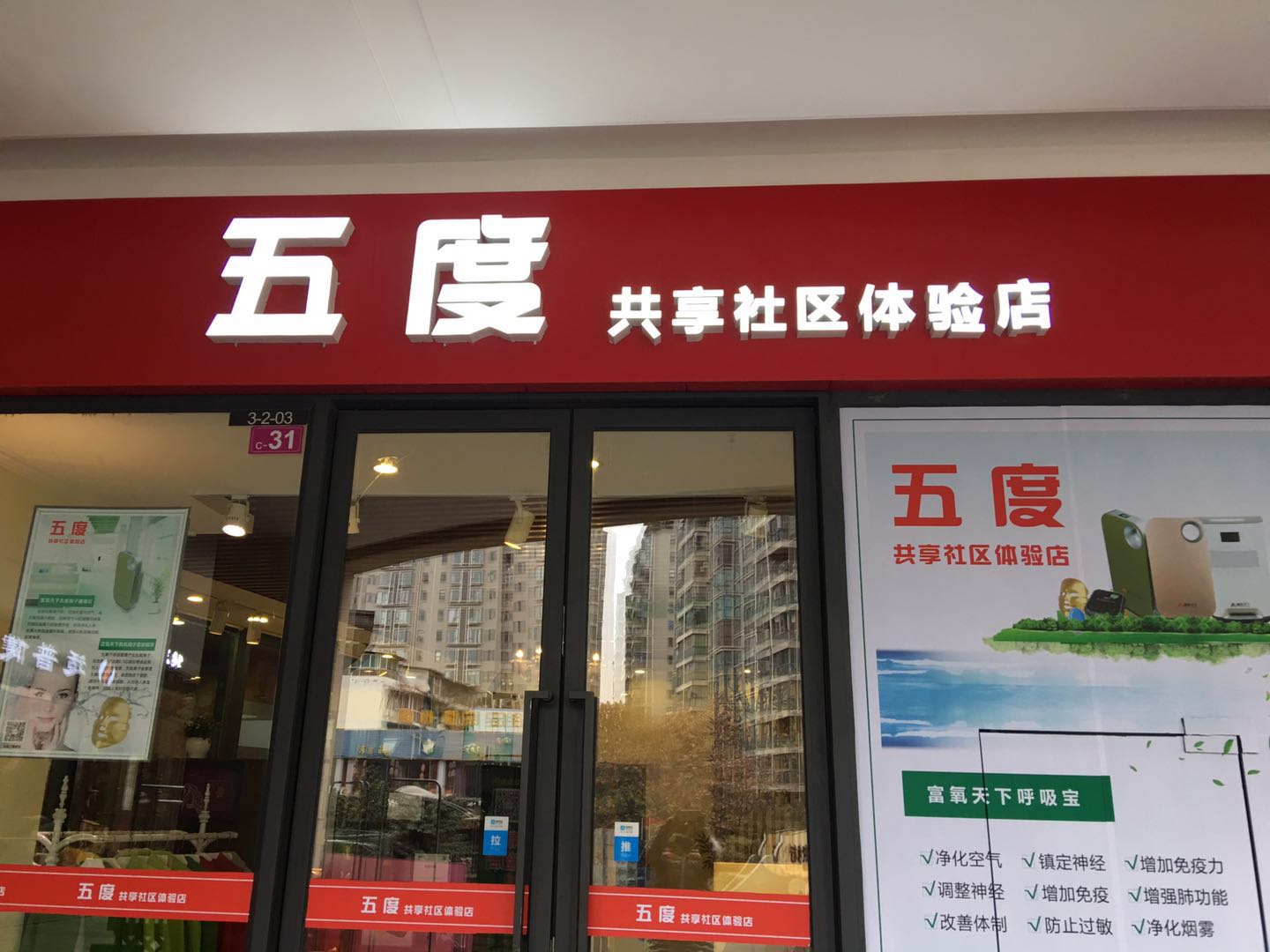 五度共享体验中心