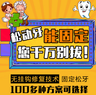 [副本]固定松動牙，輕松啃豬蹄！
