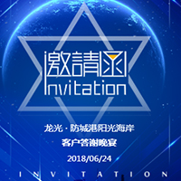 您有一封龙光 · 阳光海岸成都答谢晚宴邀请函，请查收！