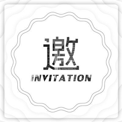 邀请函—2018年汉庭酒店大连区域年会