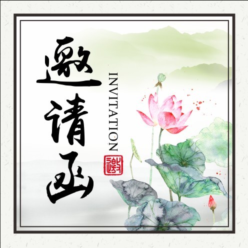 王洪桂七十壽宴生日邀請(qǐng)函