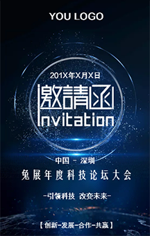 科技邀請函/源代碼/適配所有機型/互聯網/軟件/科技藍邀請函