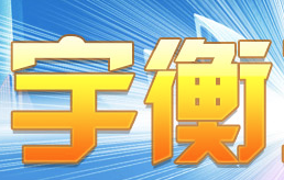 宇衡科技團建 VR體驗風采