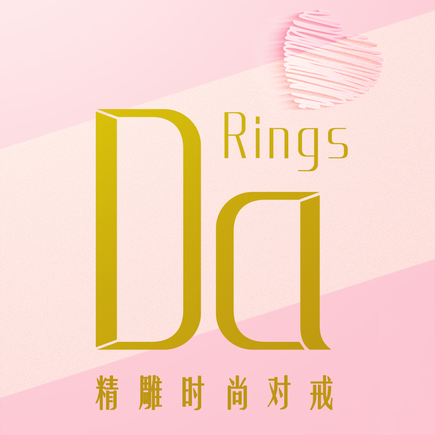 Da Ring精雕情侶對(duì)戒上新！【信譽(yù)樓黃金】