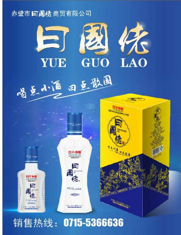 曰國佬酒年會(huì)盛宴