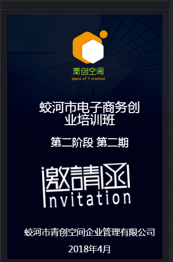 蛟河市电子商务创业培训 