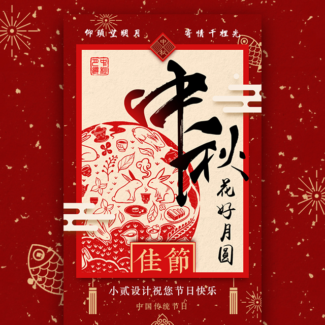 中秋節(jié)祝福 月餅促銷 嫦娥玉兔 企業(yè)商場活動