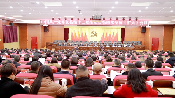 【H5】县委十二届四次 全体（扩大）会议 胜利召开