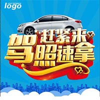 駕照丨駕校培訓(xùn)丨教育培訓(xùn)丨考駕照丨車(chē)丨駕校丨駕校招生丨招生