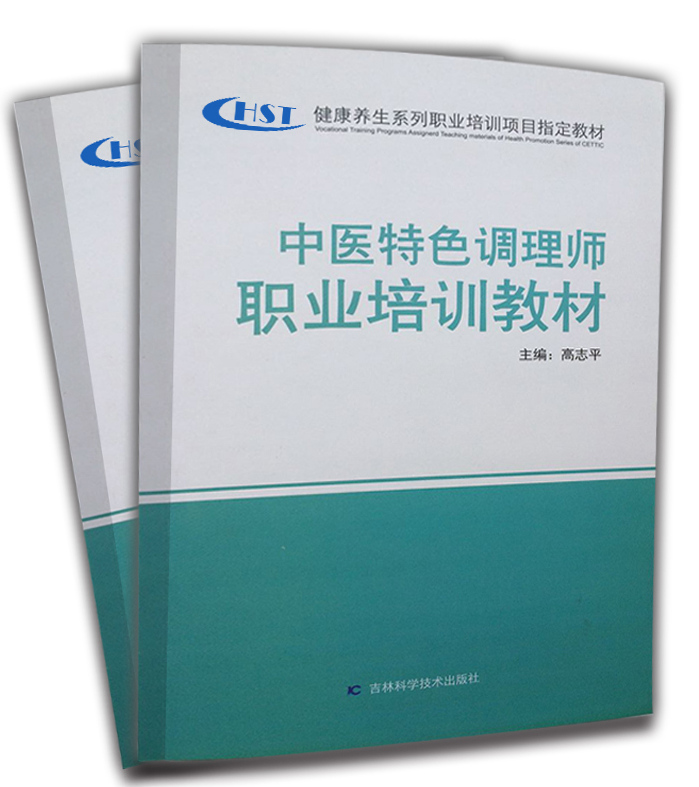 2018《中醫(yī)特色調(diào)理師》全國(guó)創(chuàng)業(yè)招募