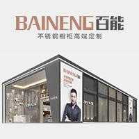 百能橱柜第20届中国（广州）建博会精彩花絮