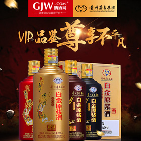 52度 茅臺集團 白金原漿酒（VIP品鑒 精彩四禮）榮譽登場