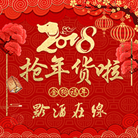 黔酒在线年货节