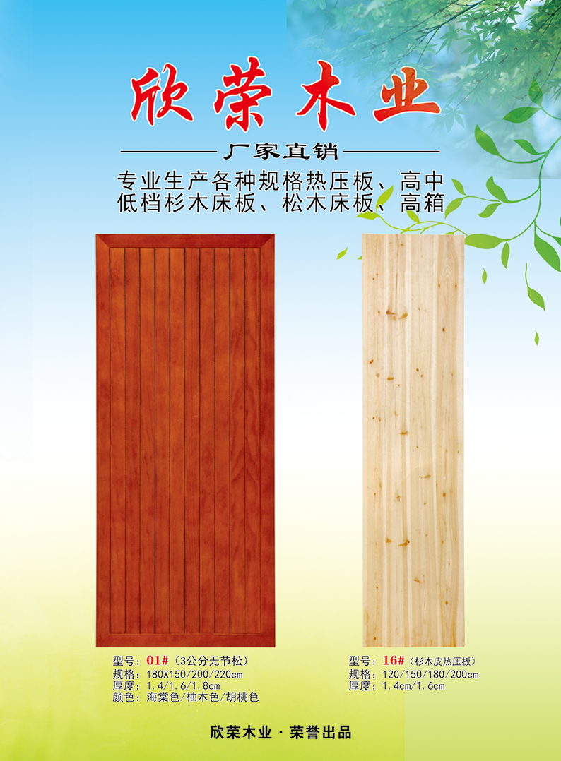 欣荣木业