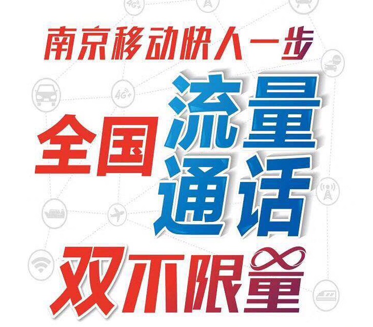 移動全家不限量，全國不限量低至39.6元/人