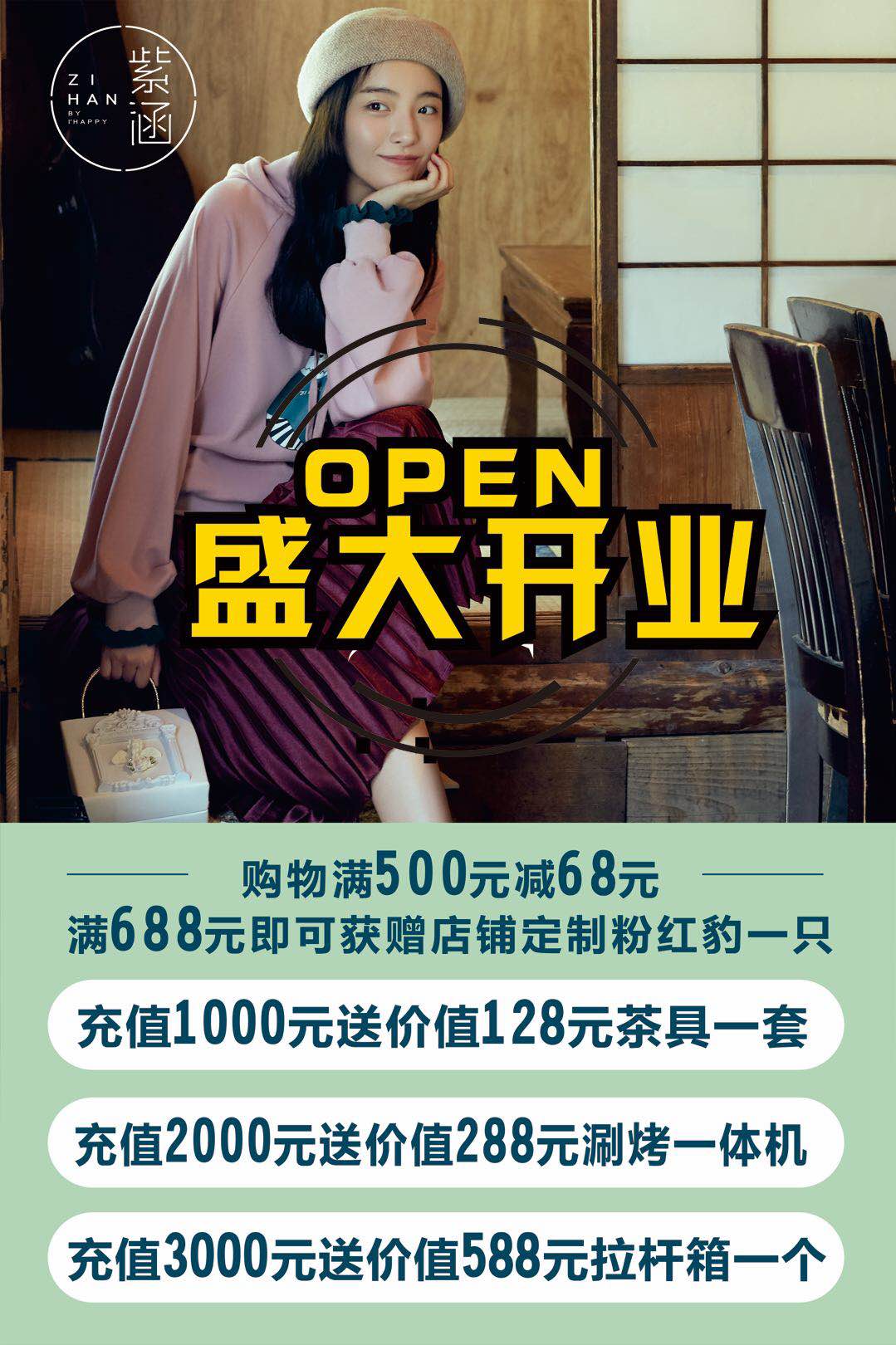 [紫涵]郴州友阿国际广场紫涵店盛大开业