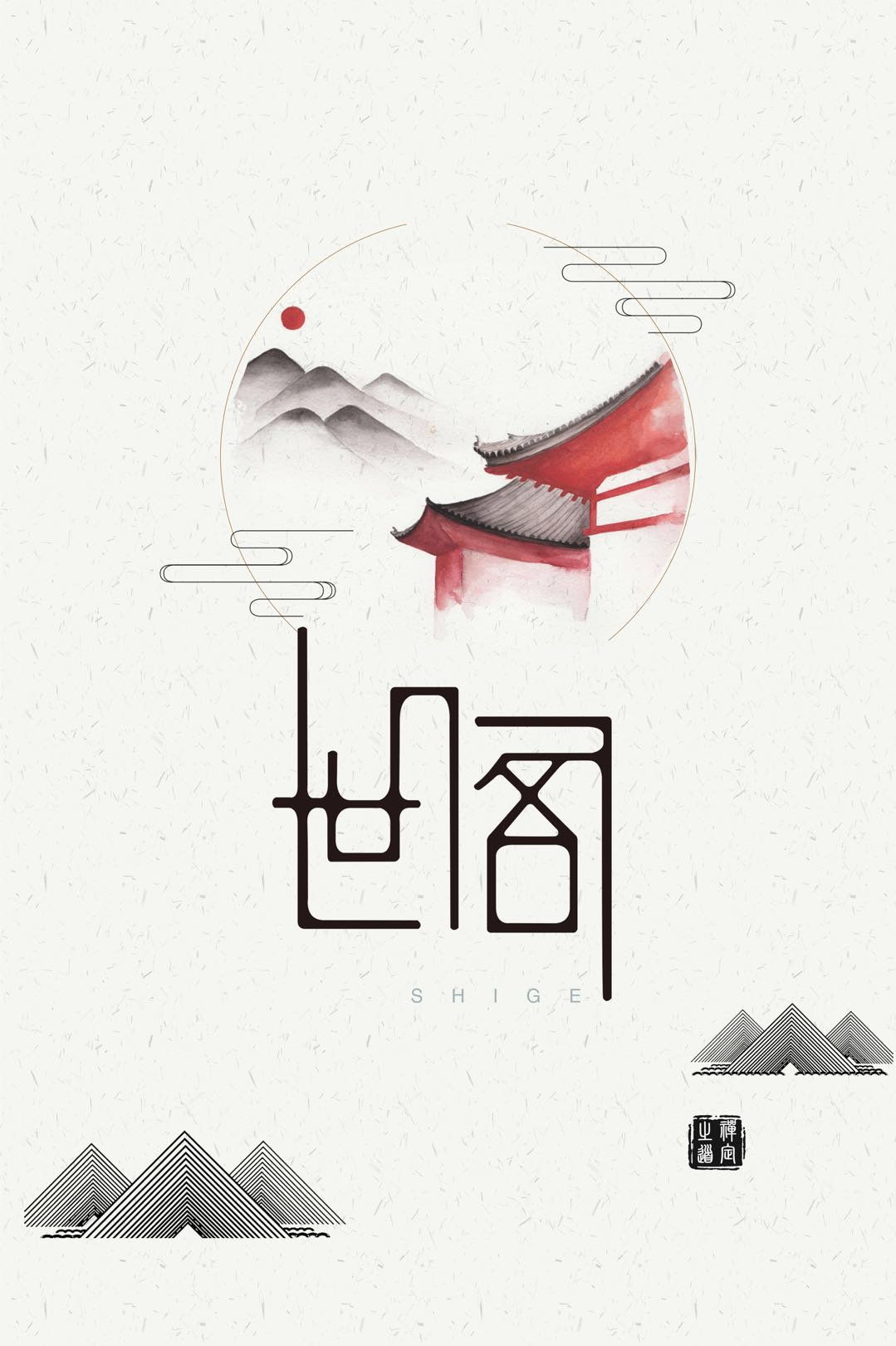 世閣裝飾設(shè)計工程