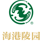 福壽園海港陵園  主題園區(qū)介紹