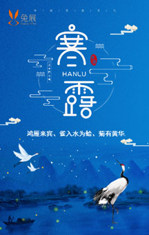 寒露節(jié)氣宣傳