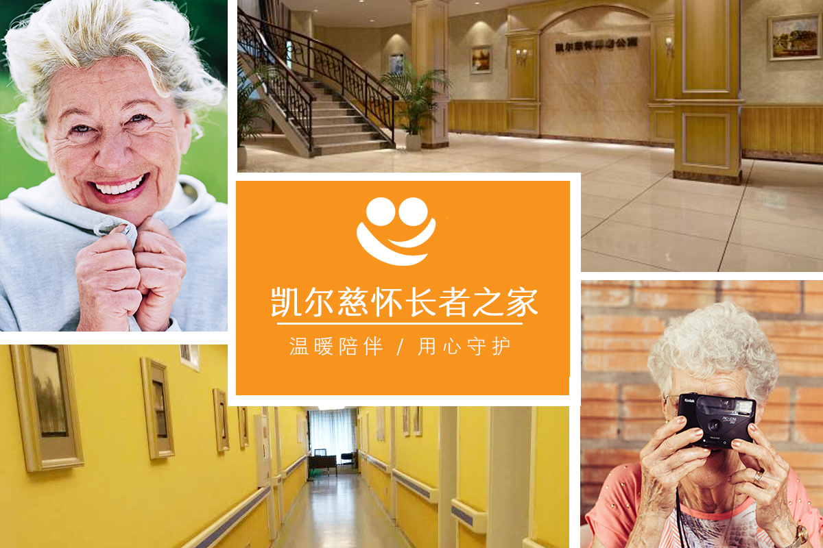慈懷長者之家