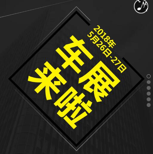 揭陽首屆惠民購車節