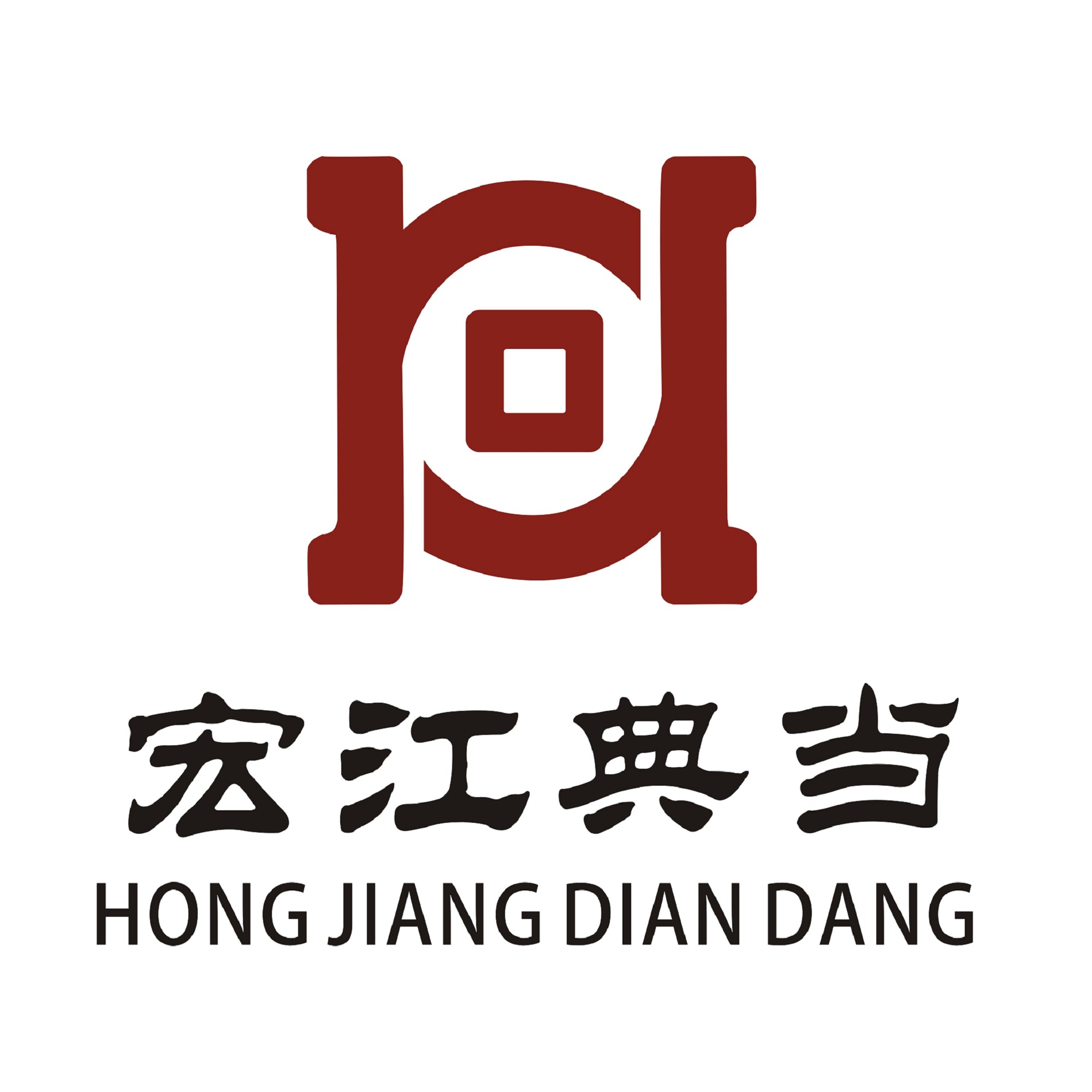 平江县宏江典当有限公司