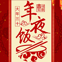 颐付宝祝您阖家欢乐！