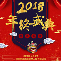 2018 年终盛典