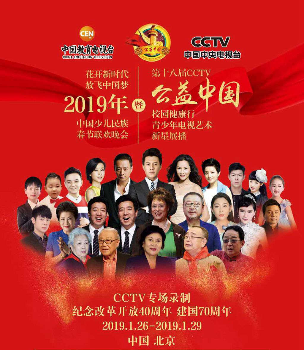 2019年《公益中国》