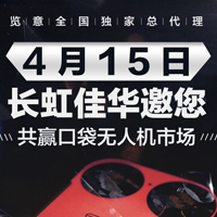 真正的口袋無(wú)人機(jī)，顛覆無(wú)人機(jī)市場(chǎng)