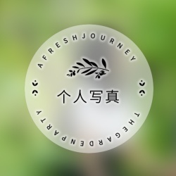 成長(zhǎng)記錄