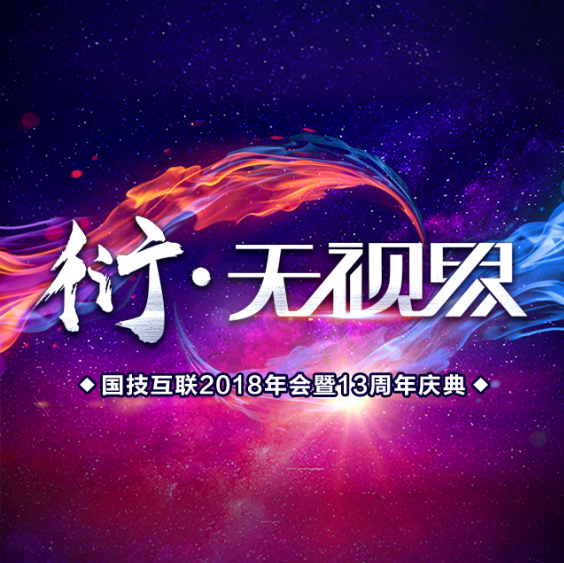 衍·無(wú)視界