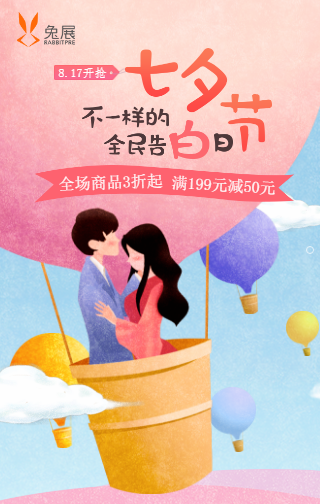 同兴速达祝您七夕快乐！