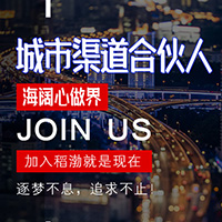 城市渠道合伙人