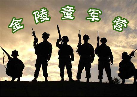 金陵童军营—CS野战