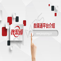 教渠通平臺介紹