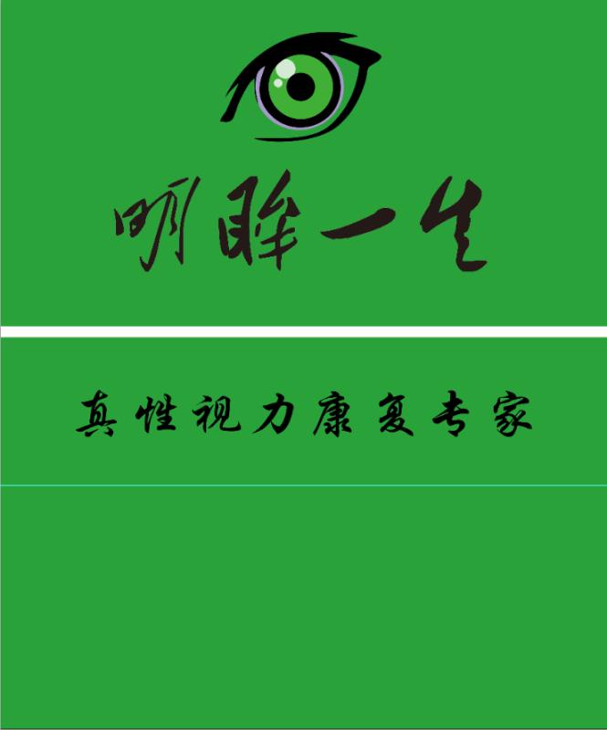 明眸一生商业之路