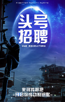 頭號(hào)玩家炫酷企業(yè)招聘校園招聘