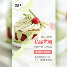 简约风蛋糕甜品新店开业促销