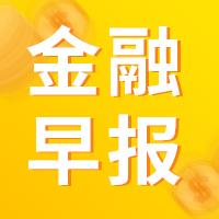 金融早报修改