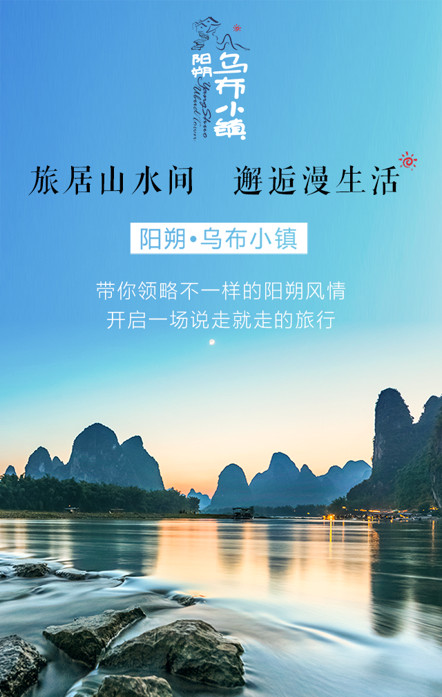 陽(yáng)朔烏布小鎮(zhèn)招商手冊(cè)