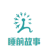睡前故事家具生活馆
